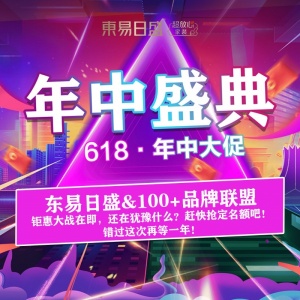 长春装修【劲爆活动】东易日盛2023年年中大促放大招